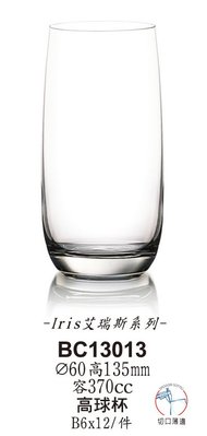 星羽默 小舖 Ocean Iris 艾瑞斯系列 高球杯 / 玻璃杯 370cc (1入) 特價中!