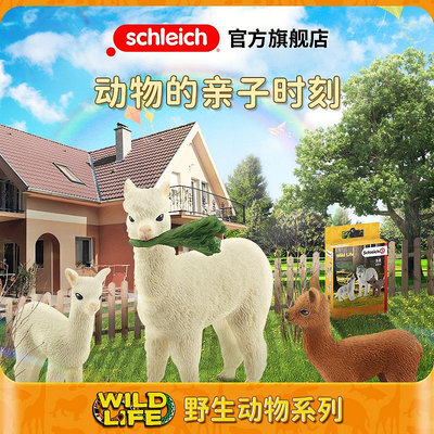 schleich思樂動物模型羊駝家庭母子套裝仿真模型兒童玩具42544