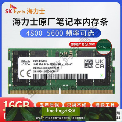 【現貨】SK hynix 海力士 16G DDR5 4800 5600 筆記本電腦內存條