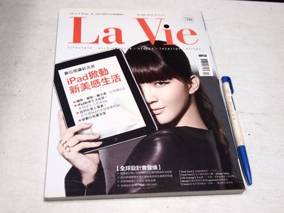 【懶得出門二手書】《La Vie漂亮78》iPad掀動新美感生活│八成新(B25E13)(31B11)