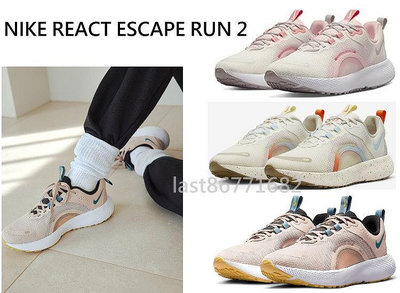 NIKE REACT ESCAPE RUN 2 白 米 橘 藍 黑 慢跑鞋 運動鞋 休閒鞋