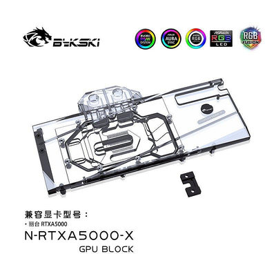【熱賣下殺價】Bykski NRTXA5000X 顯卡水冷頭 麗臺 Leadtek RTX A5000