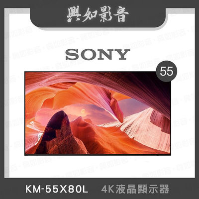 【興如】SONY KM-55X80L 4K 55吋 即時通詢價