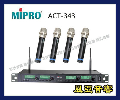 台灣製造原廠保固MIPRO ACT-343 ACT-32H 可調頻UHF無線麥克風ACT343【恩亞音響】