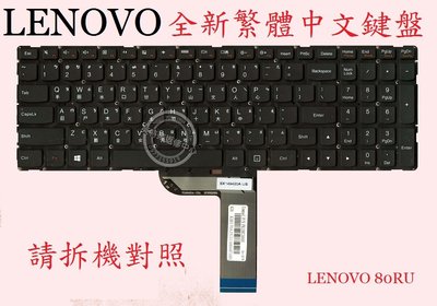 LENOVO 聯想 Ideapad 700-15ISK 80RU 繁體中文鍵盤