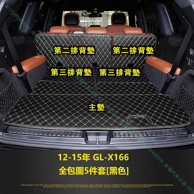限時下殺9折『高瑞汽車百貨』Benz賓士 12-15年 GL350 X166 行李箱 後車廂後車箱墊 全包圍