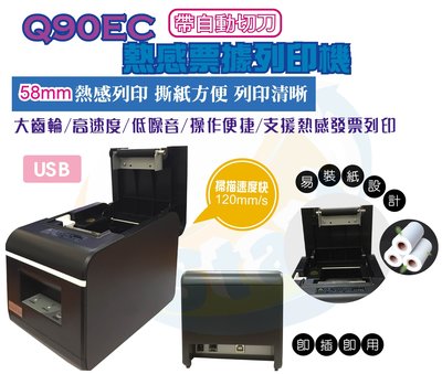 Q90EC熱感式58mm帶自動切刀收據印表機/USB~{Start GO}