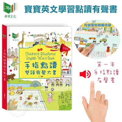 寶寶英文學習點讀有聲書 手指點讀雙語有聲大書 雙語學習 英文學習 手指發聲 有聲書 幼兒語言學習 500多個基礎字彙