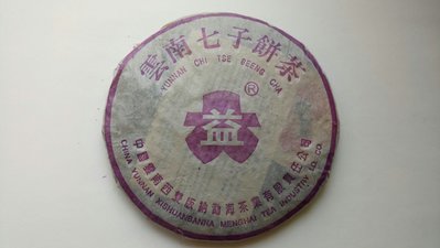 北極星的店～～～～～03年 勐海茶廠 飛台訂製紫大益 FT8502 生餅 普洱茶