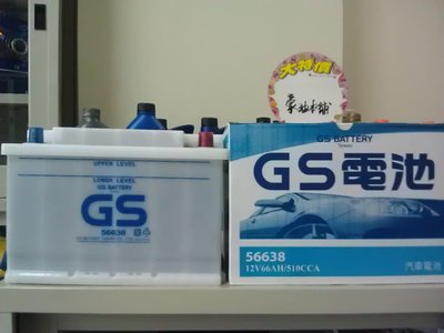 #台南豪油本舖實體店面#  GS電池 台灣杰士 低保養可加水電瓶 56638-MF