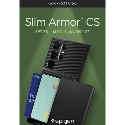 【 ANCASE 】 SGP SPIGEN Galaxy S23 Ultra 保護殼 Slim Armor CS 手機殼