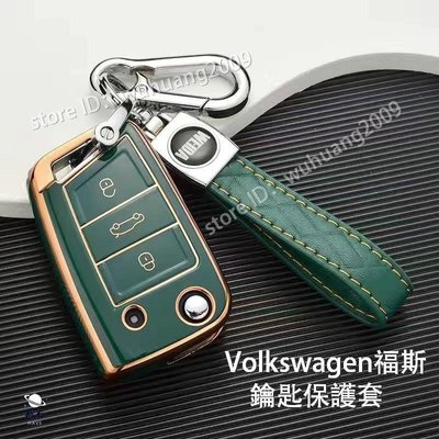 特賣-福斯 Volkswagen 鑰匙套 VW Tiguan GOLF POLO MK7 7.鑰匙圈 鑰匙包 鑰匙殼 折