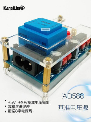 眾誠優品 AD588電壓基準源電源模塊5V10V DAC基準 萬用表電表校正 220V供電 KF2083