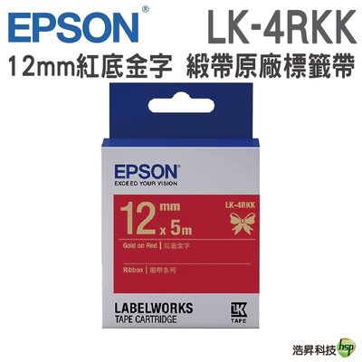 EPSON LK-4RKK LK-4BKK LK-4WKK LK-4LBK 緞帶系列 原廠標籤帶 寬度12mm