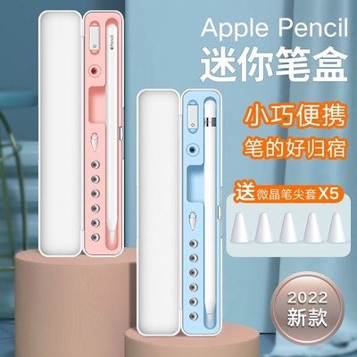 Applepencil保護套收納盒一代二代蘋果筆apple Pencil筆盒ipad平板筆套ipencil筆尖-好鄰居百貨