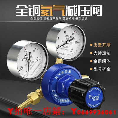 鉑唯氦氣鋼瓶減壓器YQHE-07全銅氣體調壓減壓閥2.5*25壓力表上海