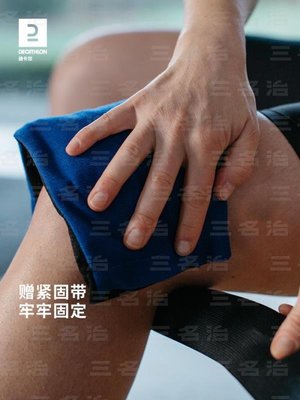 迪卡儂冰袋包二合一反復使用固定膝蓋損傷酸疼痛冷熱敷EYD5
