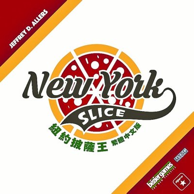 骰子人桌遊-(免運)紐約披薩王New York Slice(繁)要奶油還是派進化版