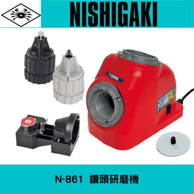 日本NISHIGAKI西垣工業螃蟹牌N-861鐵工鑽頭研磨機