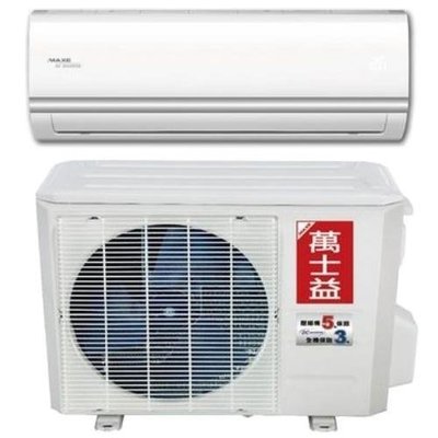 MAXE 萬士益 【MAS-50MV/RA-50MV】 8-9坪 精品系列 變頻 分離式 冷暖冷氣