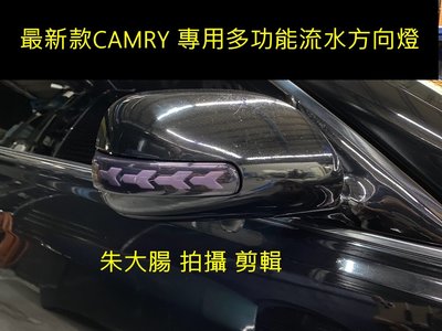 CAMRY 6代 6.5代專用 多功能 LED流水方向燈 2022最新款