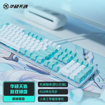 鍵盤 asus/華碩天選姬鍵鼠耳套裝筆記本電腦游戲機械鍵盤雙模鼠標耳機