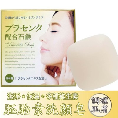 日本CLOVER 保濕洗顏皂-胎盤素80g【津妝堂】4901498125076