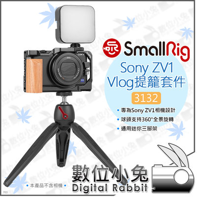 數位小兔【SmallRig 3132 Sony ZV1 Vlog提籠套件】相機兔籠 三腳架 承架 補光燈 穩定架 攝影燈
