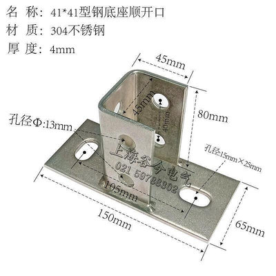 現貨：公司  C型鋼底座 304不銹鋼C型鋼底座 太陽能光伏支架配件固定立柱4141