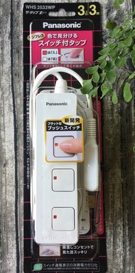 日本製 Panasonic國際牌延長線 省電按鈕式 三孔 延長線-3公尺