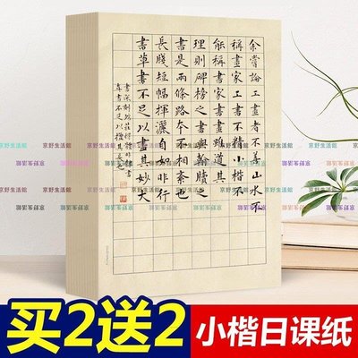 【京野生活館】唐御坊沾簪花小楷日課紙有格子的宣紙書法專用紙練習作品紙半生半熟不洇墨仿古小楷紙宣紙帶格子豎格方格信箋(規格不