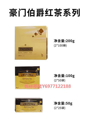 Twinings川寧豪門伯爵紅茶100片 獨立包餐飲進口袋泡茶包烘焙茶粉