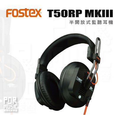 【搖滾玩家樂器】全新免運｜ Fostex T50RP MK3 MKIII 半開放 監聽耳機 耳罩式耳機 T50RPMK3