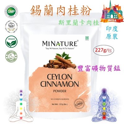 🇮🇳Mi Nature - 錫蘭肉桂粉 Ceylon Cinnamon Powder  (8oz=227g)