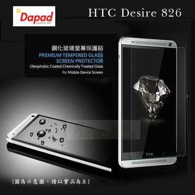 s日光通訊@DAPAD原廠 HTC Desire 826 防爆鋼化玻璃保護貼0.33mm/保護膜/螢幕膜/螢幕貼/玻璃貼