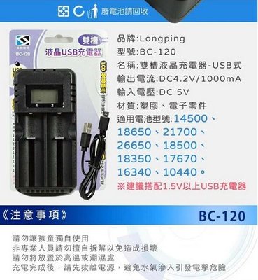 Ψ電魔王Ψ雙槽液晶USB充電器 BC-120 鋰電池 10440/14500/16340/17670/186500
