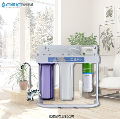 【亞洲淨水】三道式腳架淨水器-採用GE奇異GSBF1500濾心（歡迎議價）