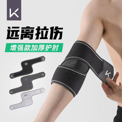 keep護肘關節套男健身網球肘專用籃球羽毛球運動女護臂護具保護套