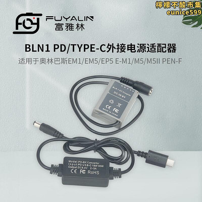 BLN1 PDTYPE-C適配器適用於EM1 EM5 EP5 M2 PEN-F E-M5 Mark II