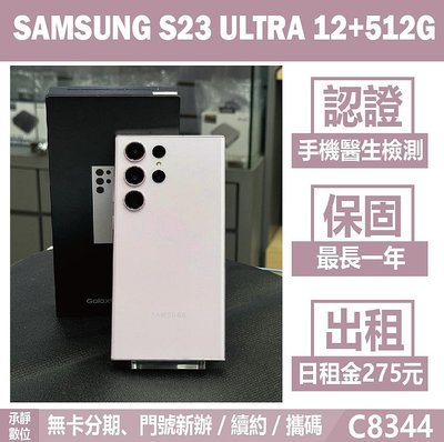 SAMSUNG S23 ULTRA 12+512G 紫色 二手機 附發票 刷卡分期【承靜數位】高雄實體店 可出租 C8344 中古機