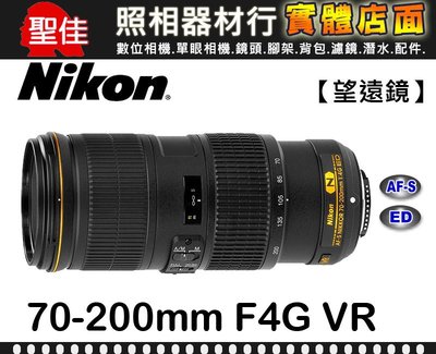 【現貨】公司貨 Nikon AF-S NIKKOR 70-200mm F4 G ED VR 小小黑  f/4 台中門市