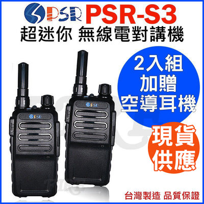《實體店面》【現貨送空導耳機】 PSR-S3 FRS 台灣製造 免執照 迷你 高容量 無線電對講機 【2入】 PSRS3