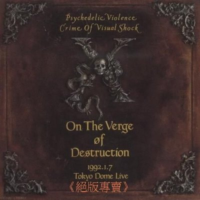 《絕版專賣》X Japan  /  破滅に向かって On The Verge of Destruction 現場錄音 (日本版.2CD)
