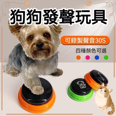 CC小铺【】 寵物按鈕 錄音按鈕 寵物溝通按鈕 寵物錄音按鈕 寵物溝通 響片 寵物互動玩具 寵物玩具