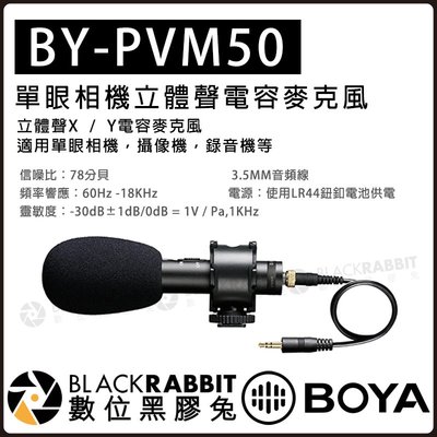 數位黑膠兔【 BOYA BY-PVM50 單眼 相機 立體聲 電容 麥克風 】 收音 防震架 防風棉 3.5mm 錄音