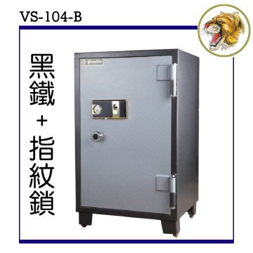 【達鵬易購網】單門黑鐵指紋鎖 - 防火保險箱(VS-104-B)