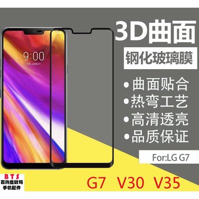 3D曲面全屏覆蓋 滿版玻璃貼 LG V40 V30 V35 PLUS G5 G7 G8 V50鋼化玻璃貼 保護貼 防護貼-現貨上新912