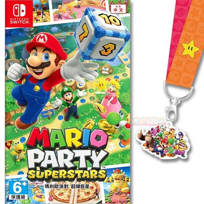 全新現貨 NS 瑪利歐派對 超級巨星(含首批特典) Switch Mario Party Superstars 中文亞版
