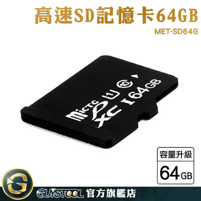 GUYSTOOL 工業內視鏡記憶卡 高速存儲卡 相機卡 64G 平板手機 優惠 MET-SD64G sd64g記憶卡