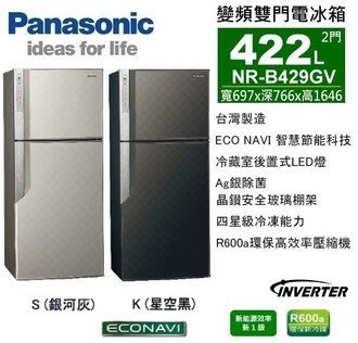 【小揚家電】《電響通路特惠價》Panasonic國際牌 422公升一級雙門變頻冰箱 NR-B429GV-S